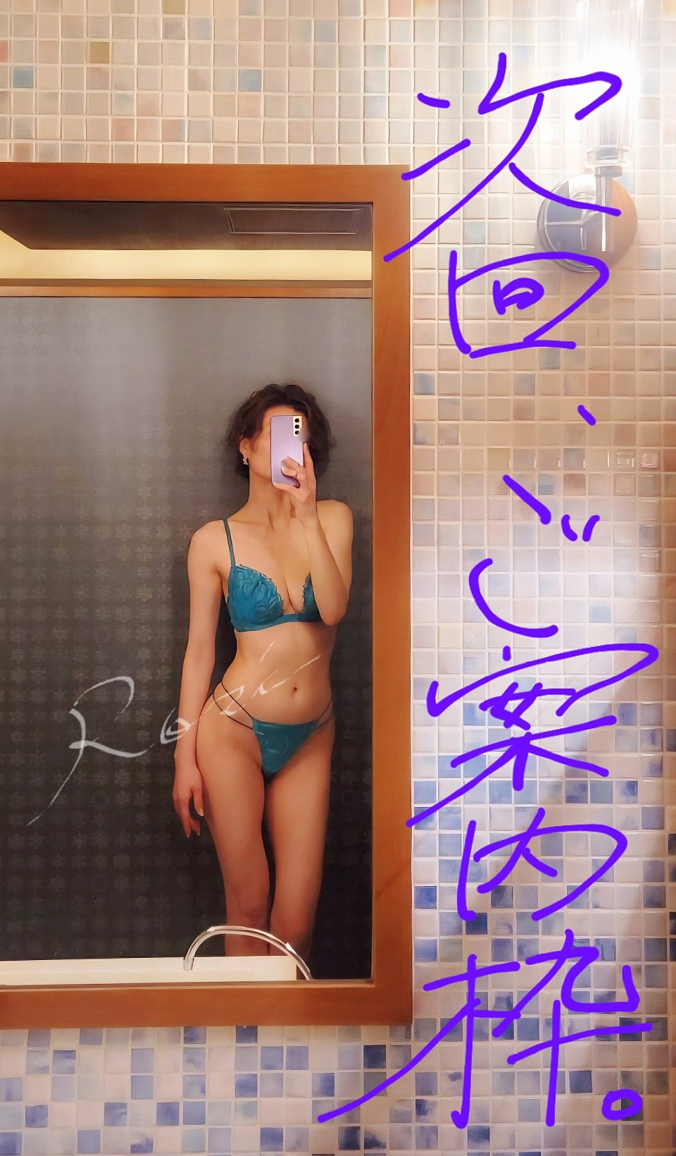 写メ