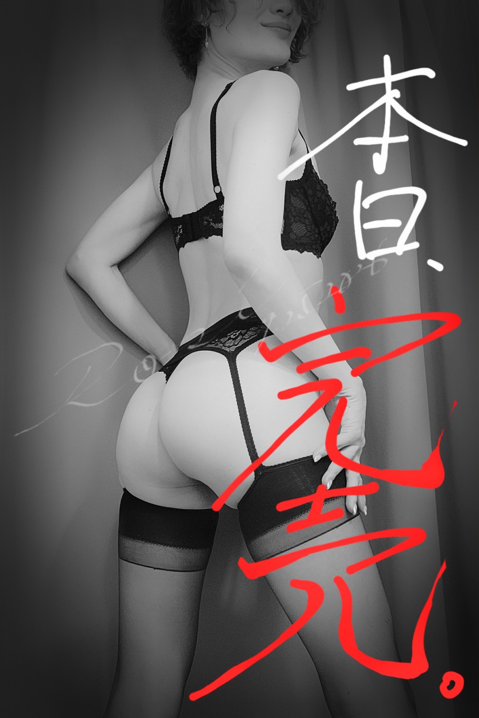 写メ