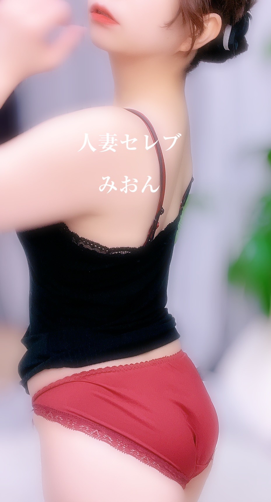 写メ